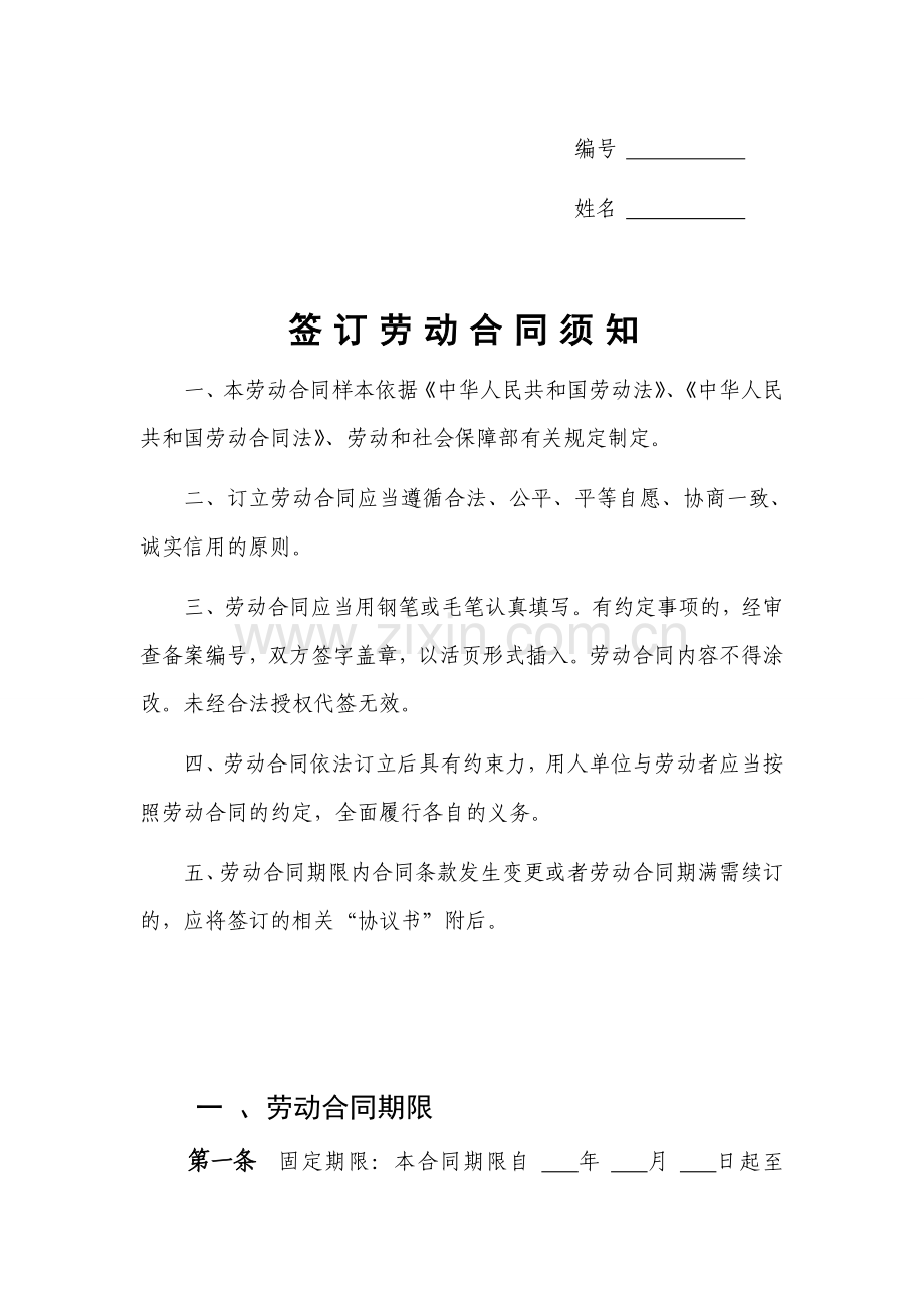 劳动合同书(宜宾会馆).doc_第1页