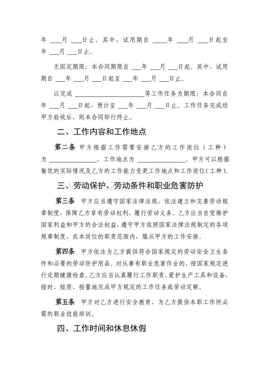 劳动合同书(宜宾会馆).doc_第2页