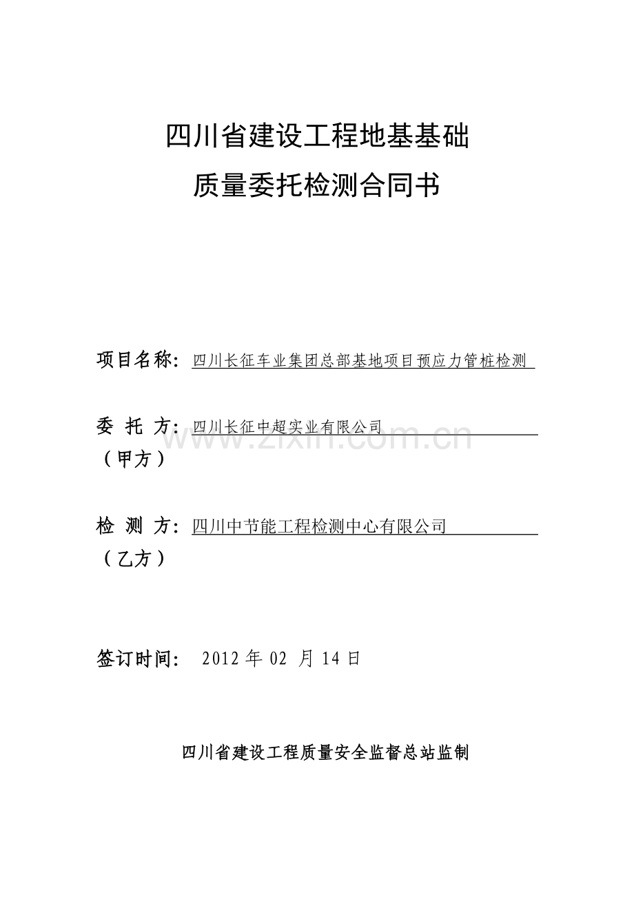 管桩检测合同.doc_第1页