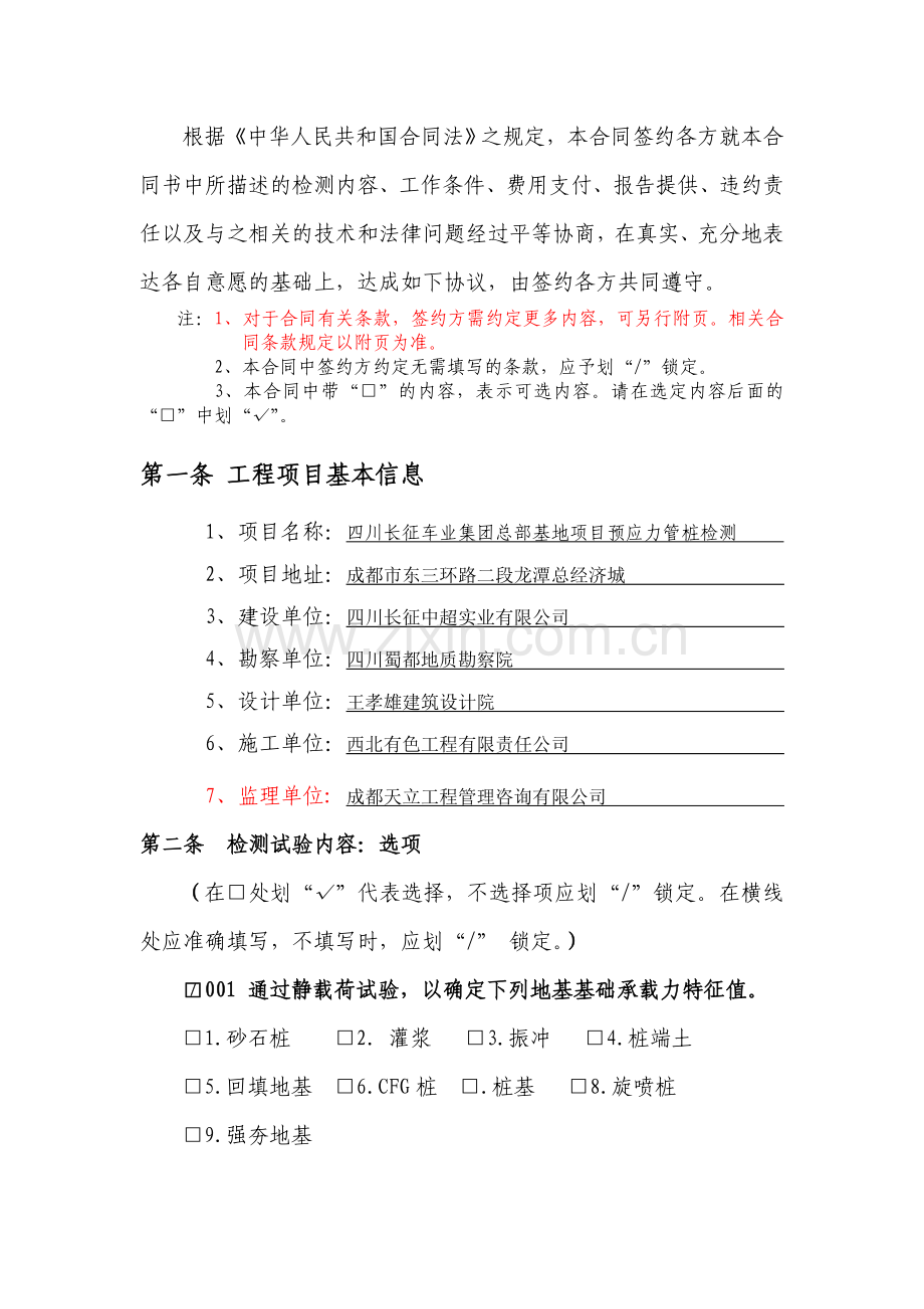 管桩检测合同.doc_第2页