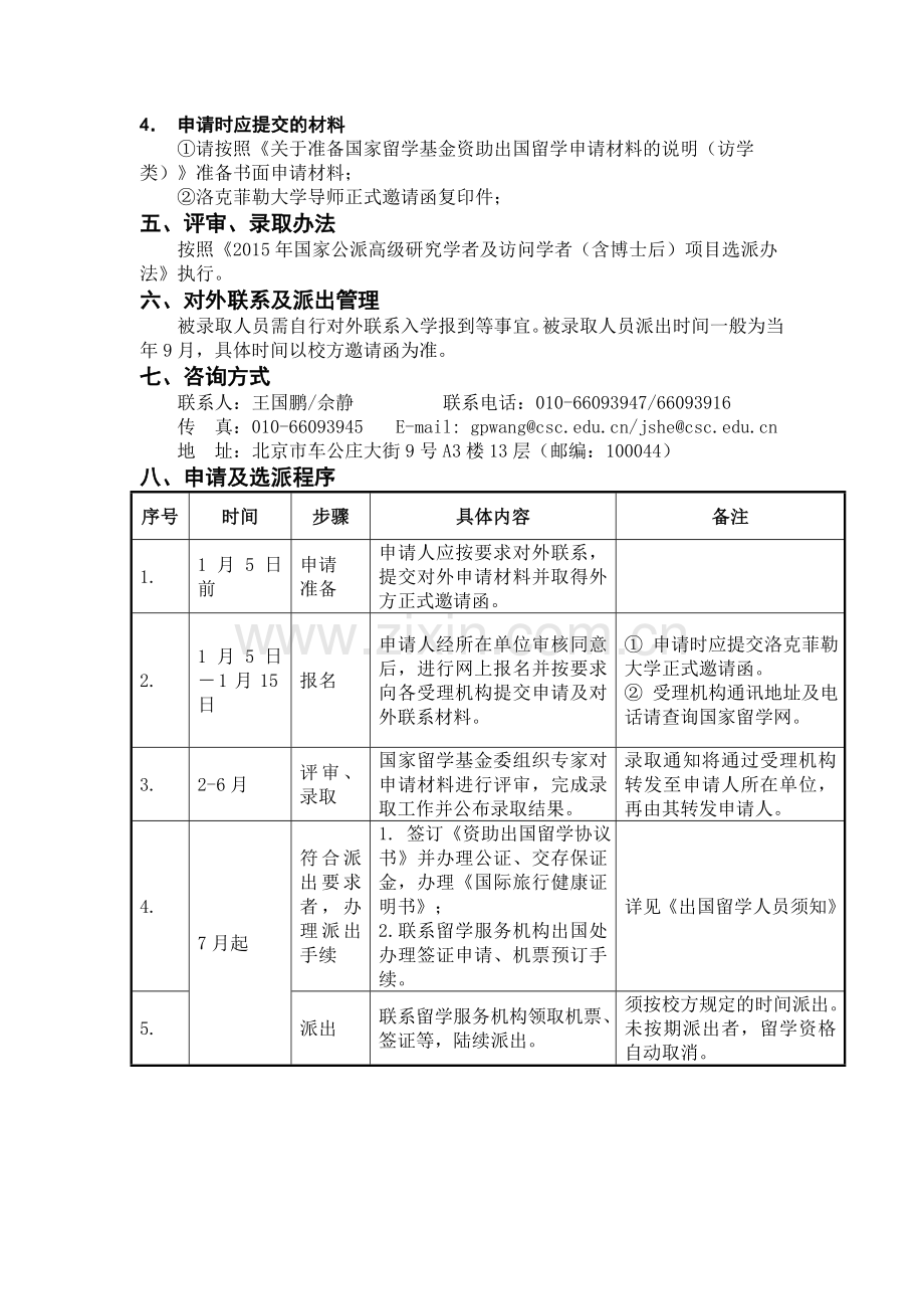 与美国洛克菲勒大学合作协议(博士后).doc_第2页