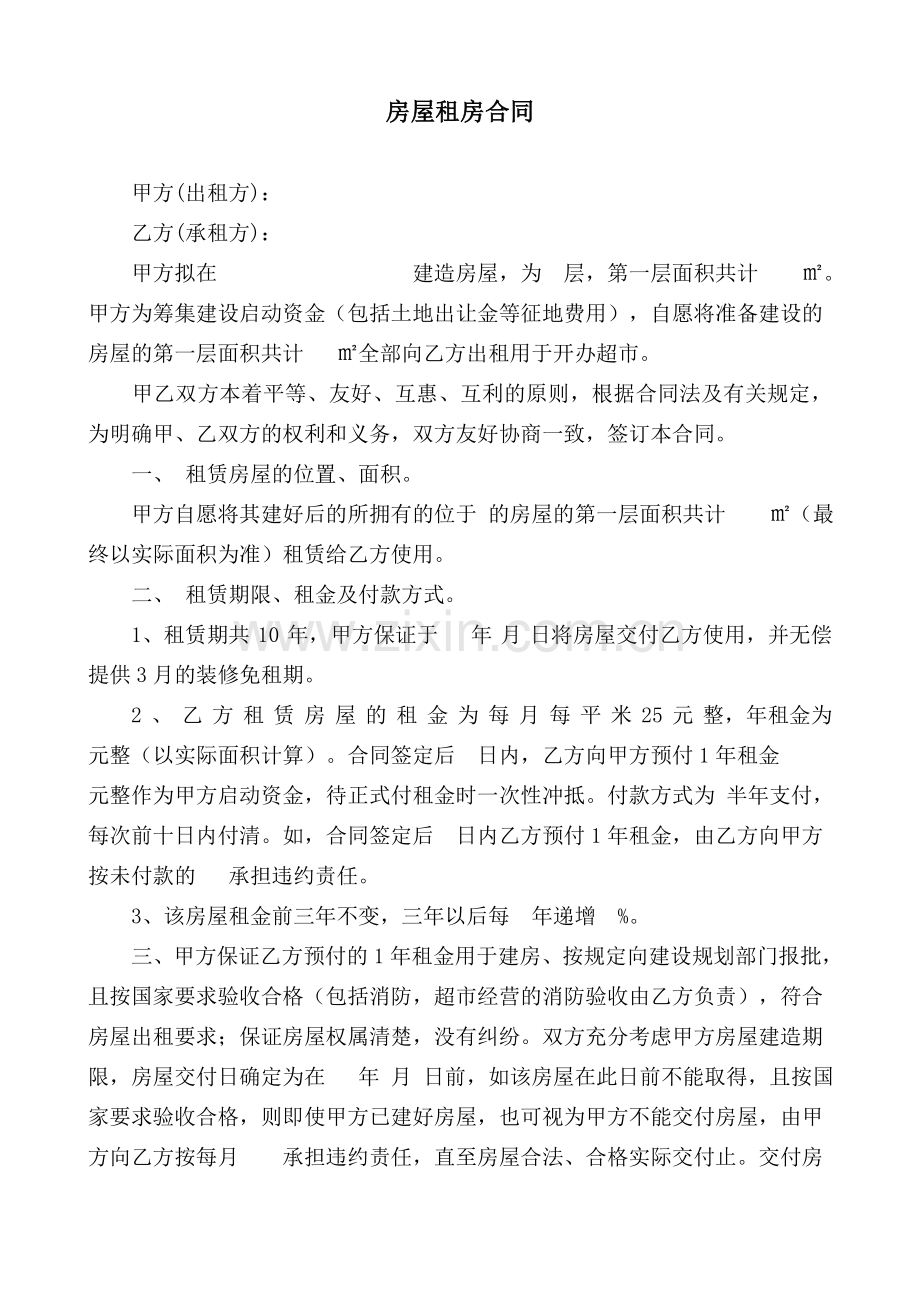 超市租房合同.doc_第1页