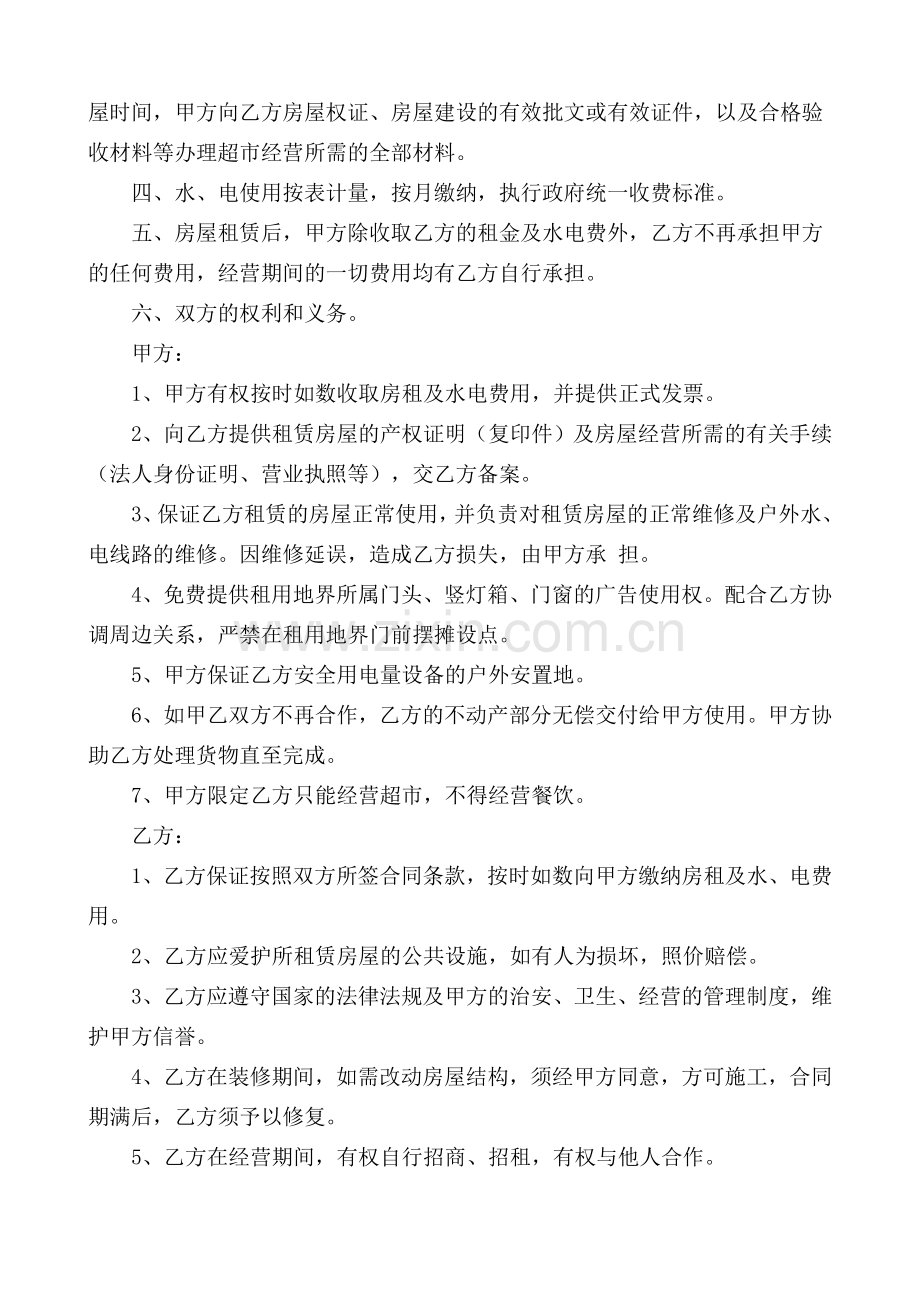 超市租房合同.doc_第2页
