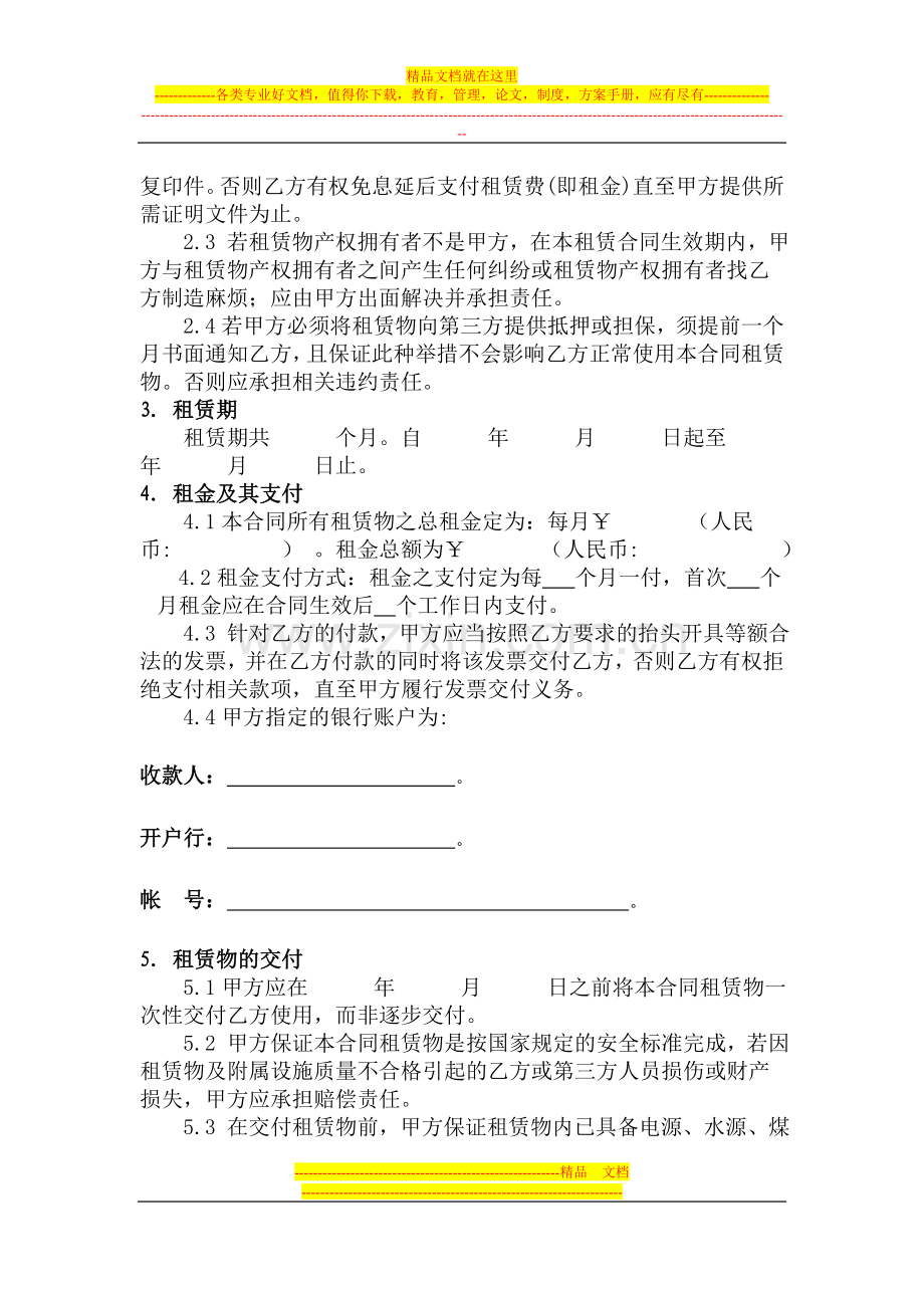 房屋租赁标准合同.doc_第2页
