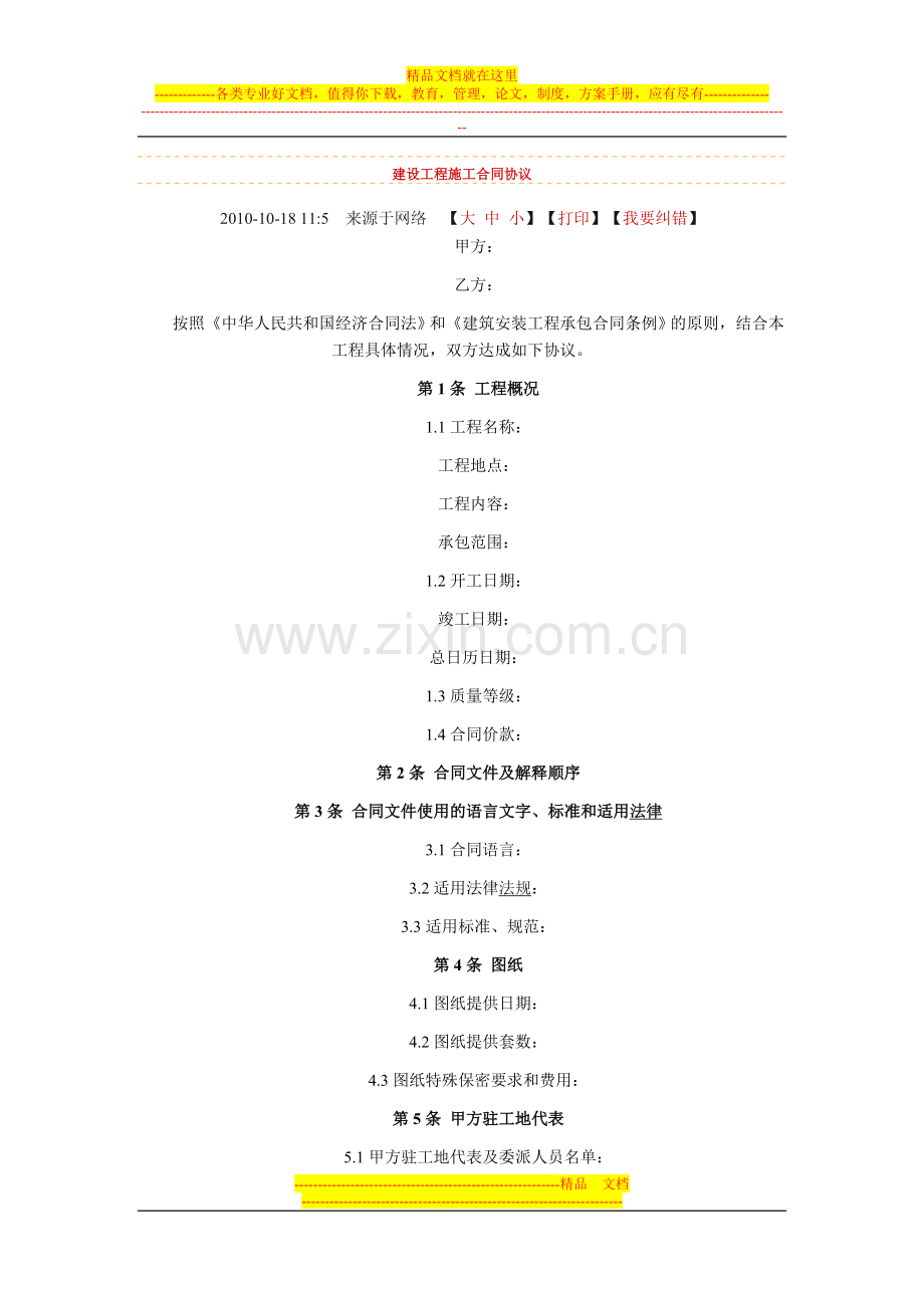 施工协议范本.doc_第1页