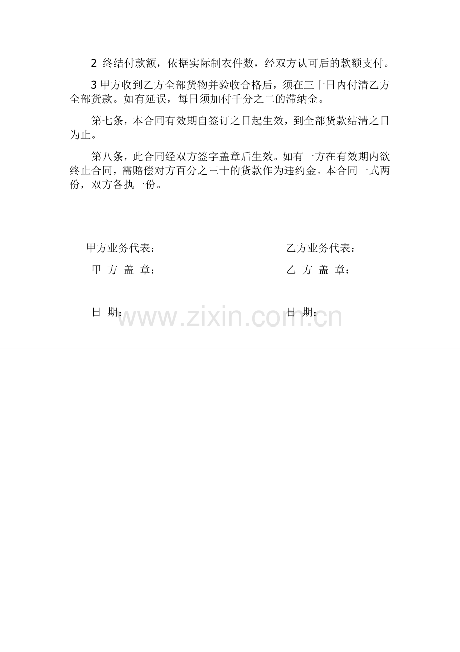 公司服装采购合同范本.doc_第2页
