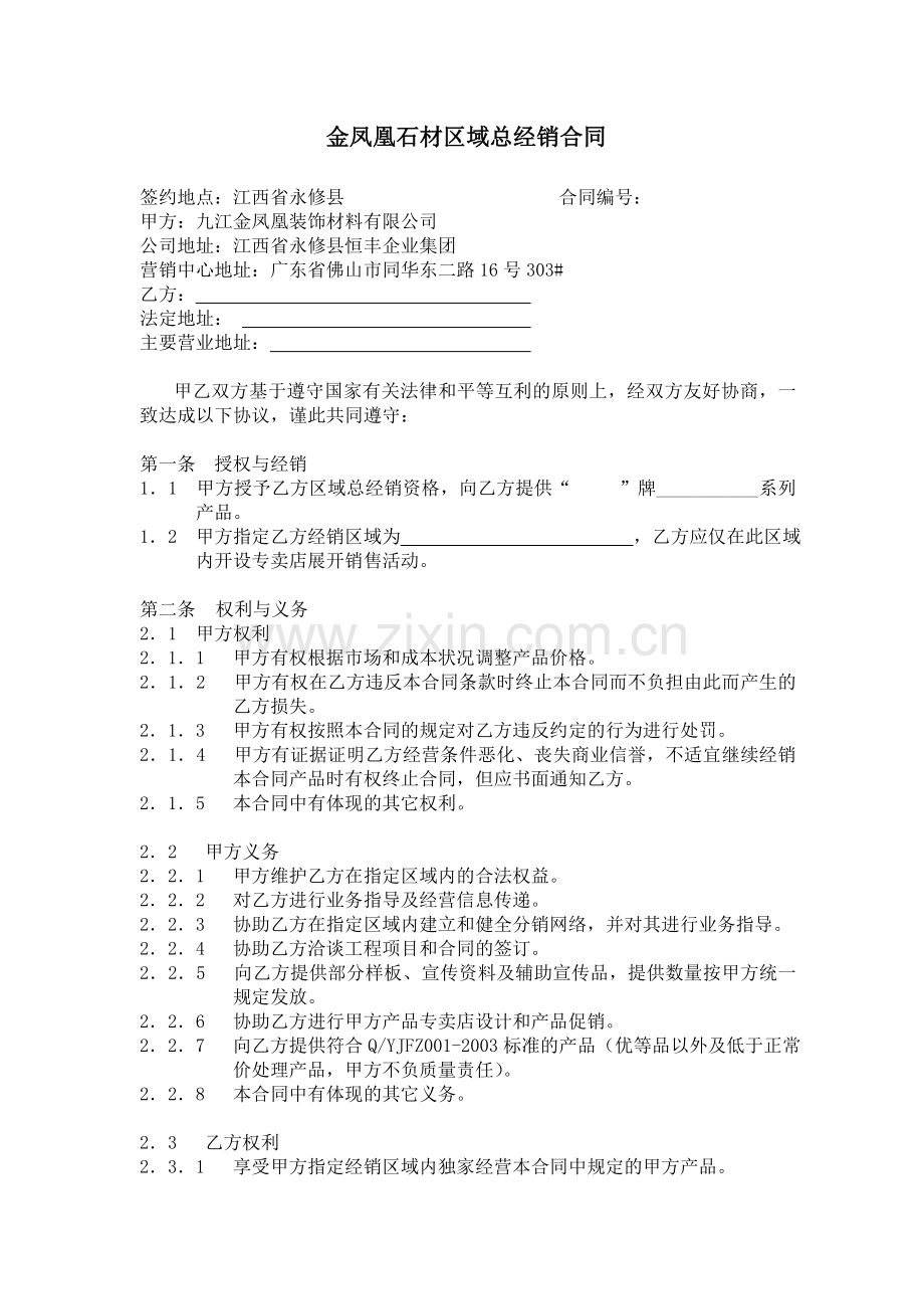 总经销合同1.doc_第1页