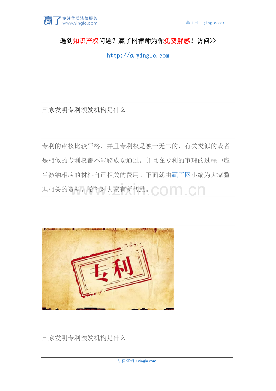 国家发明专利颁发机构是什么.docx_第1页
