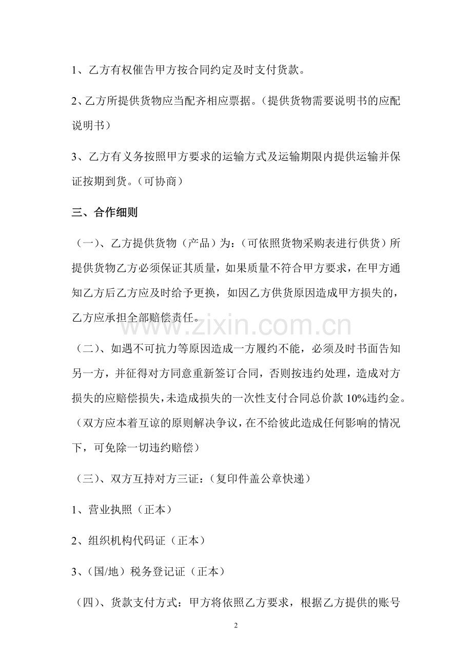 长期采购合作基础协议.doc_第2页
