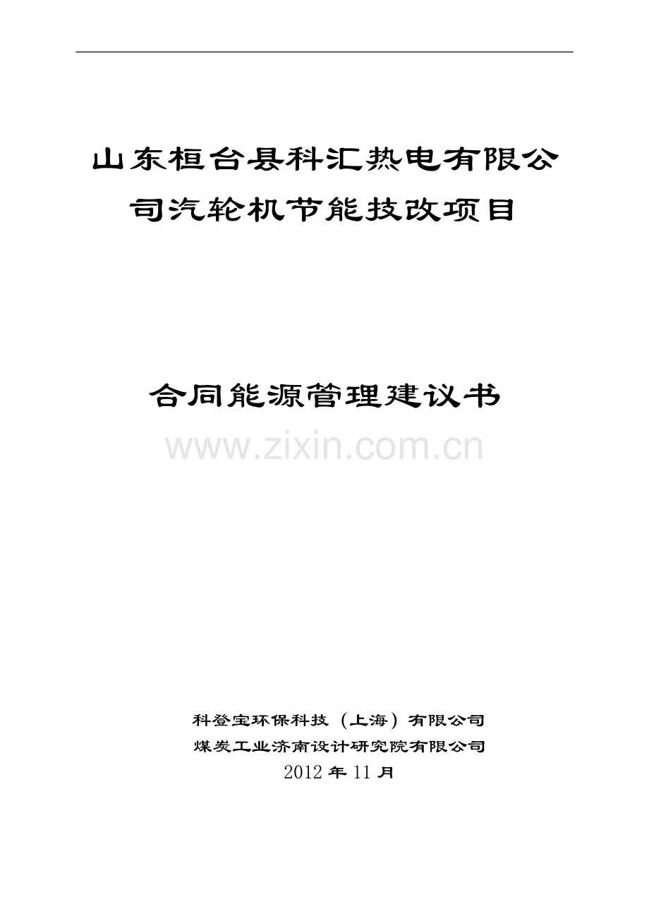 桓台能源合同管理(1)(1).doc_第1页