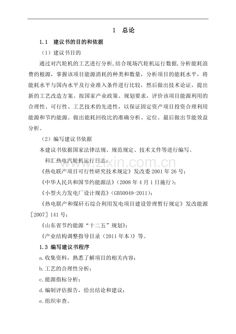 桓台能源合同管理(1)(1).doc_第2页