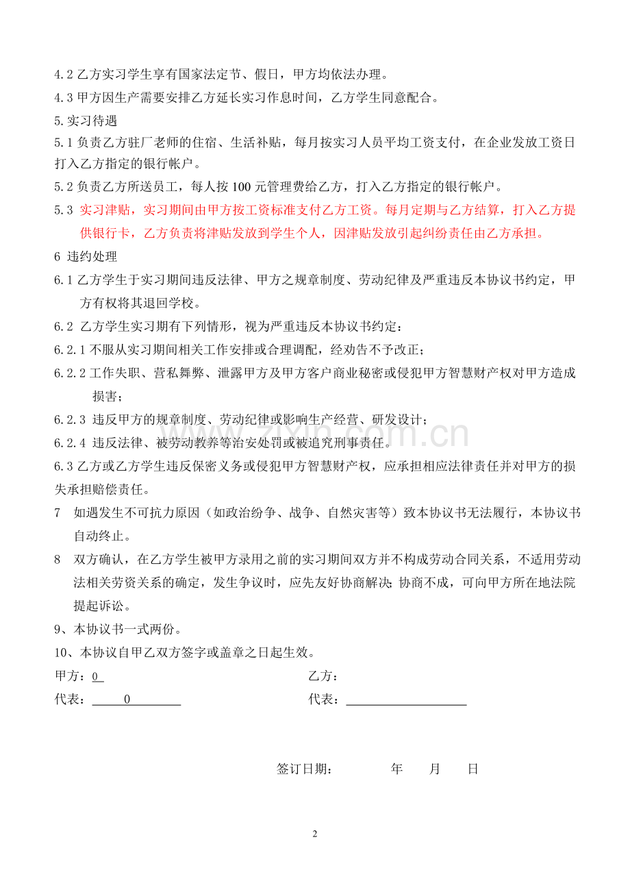 校企合作实习协议书--与学校签订.doc_第2页