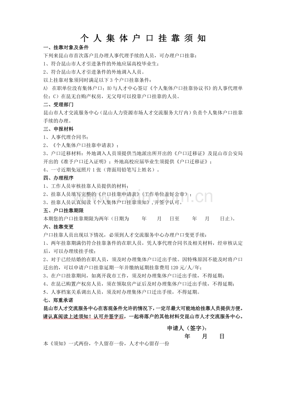 挂靠须知.doc_第1页