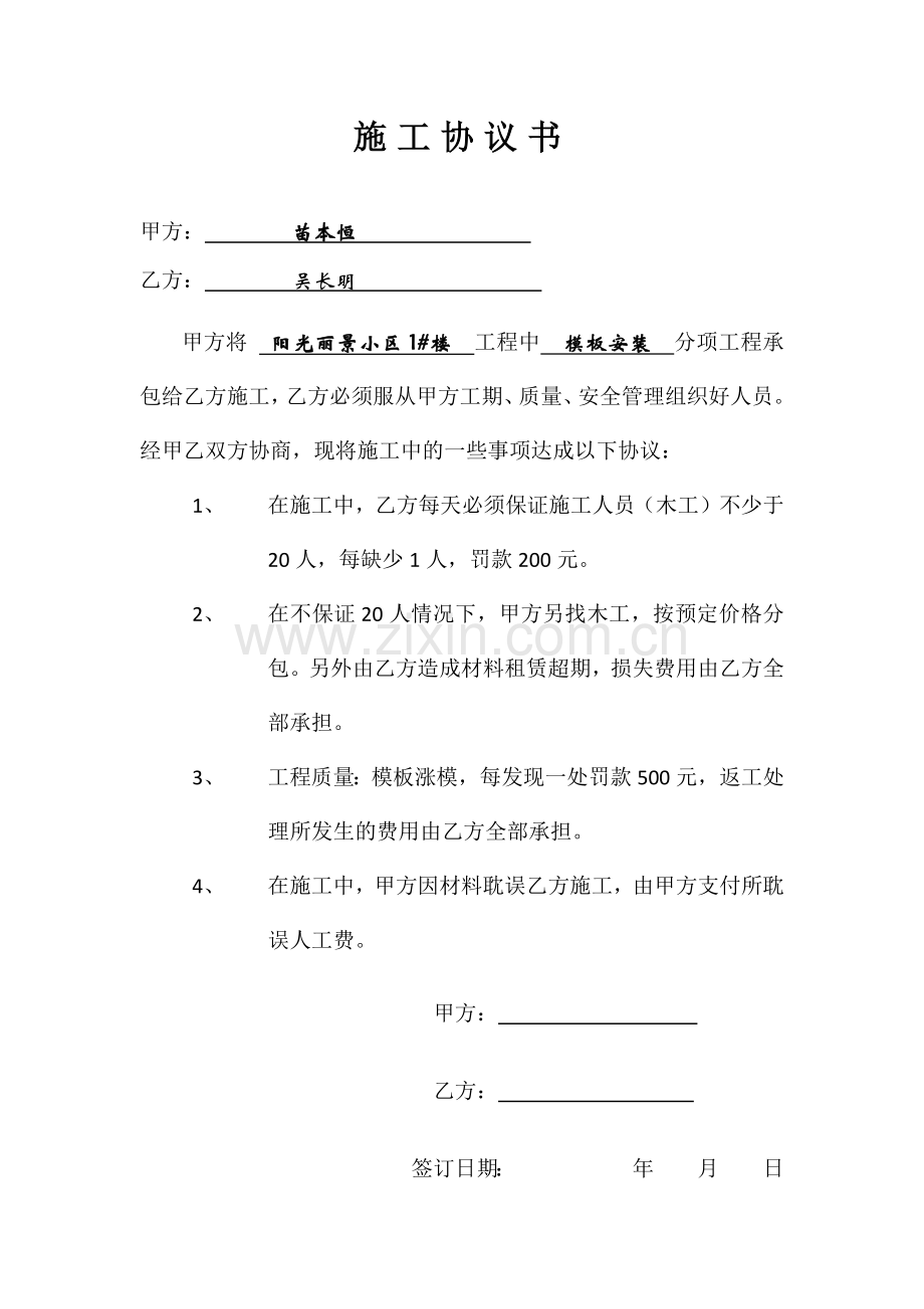 木工-施工协议书Microsoft-Office-Word-文档-(2).docx_第1页