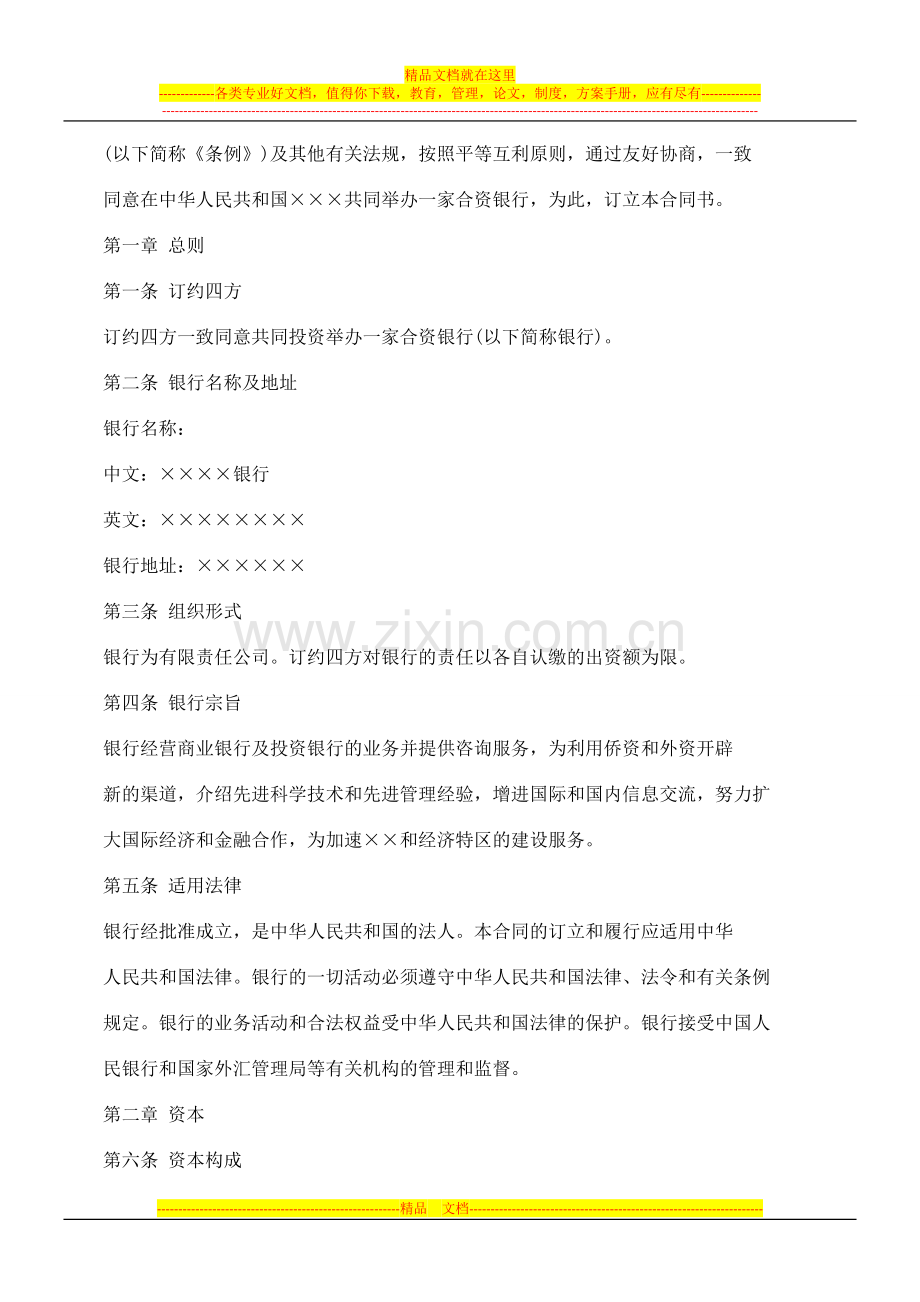 2011年09融资租赁合同书之金融类合同参考格式(1).doc_第2页
