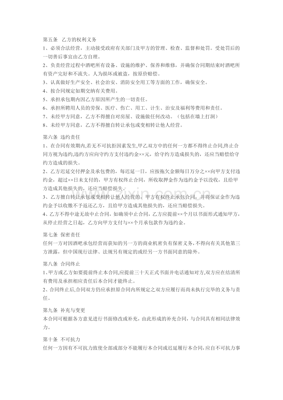 酒吧承包经营合同.doc_第2页