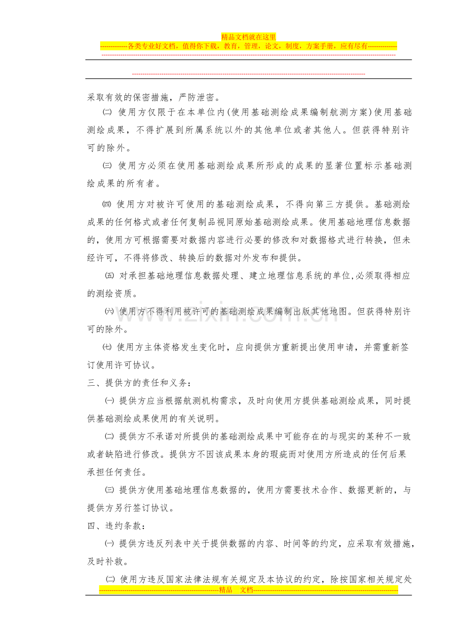 测绘成果保密协议.doc_第2页