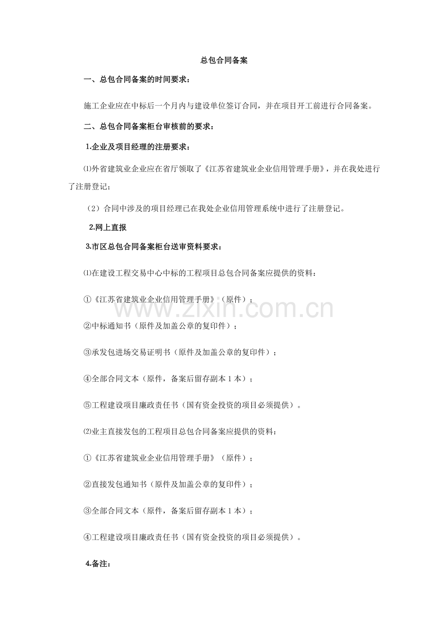 总包合同备案.doc_第1页