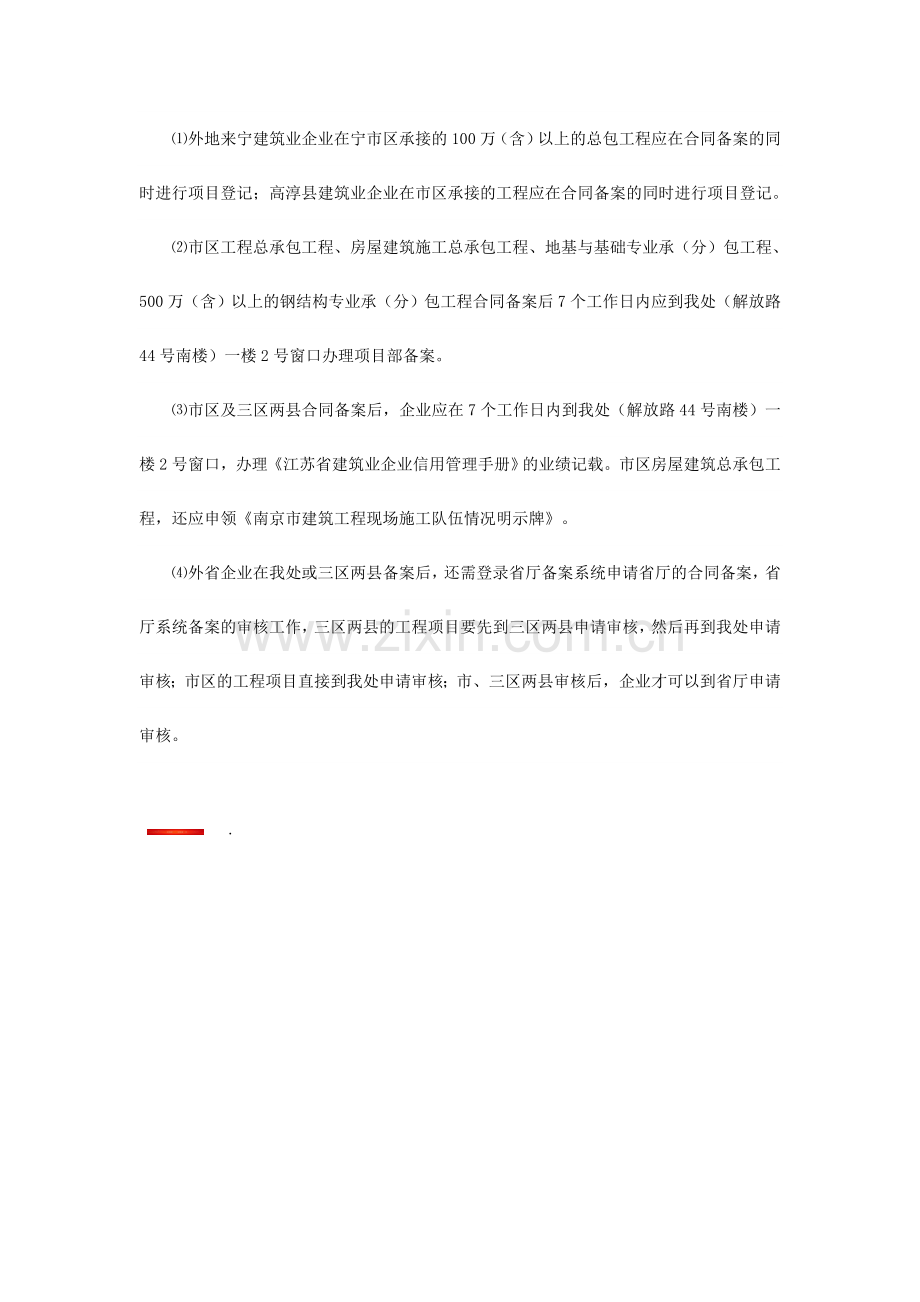 总包合同备案.doc_第2页