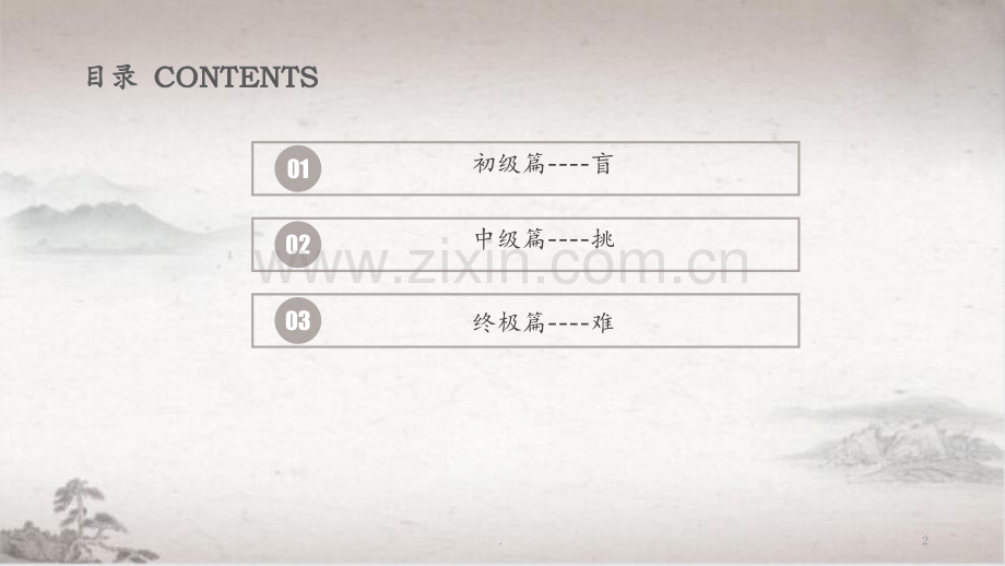 寻找客户PPT课件.pptx_第2页