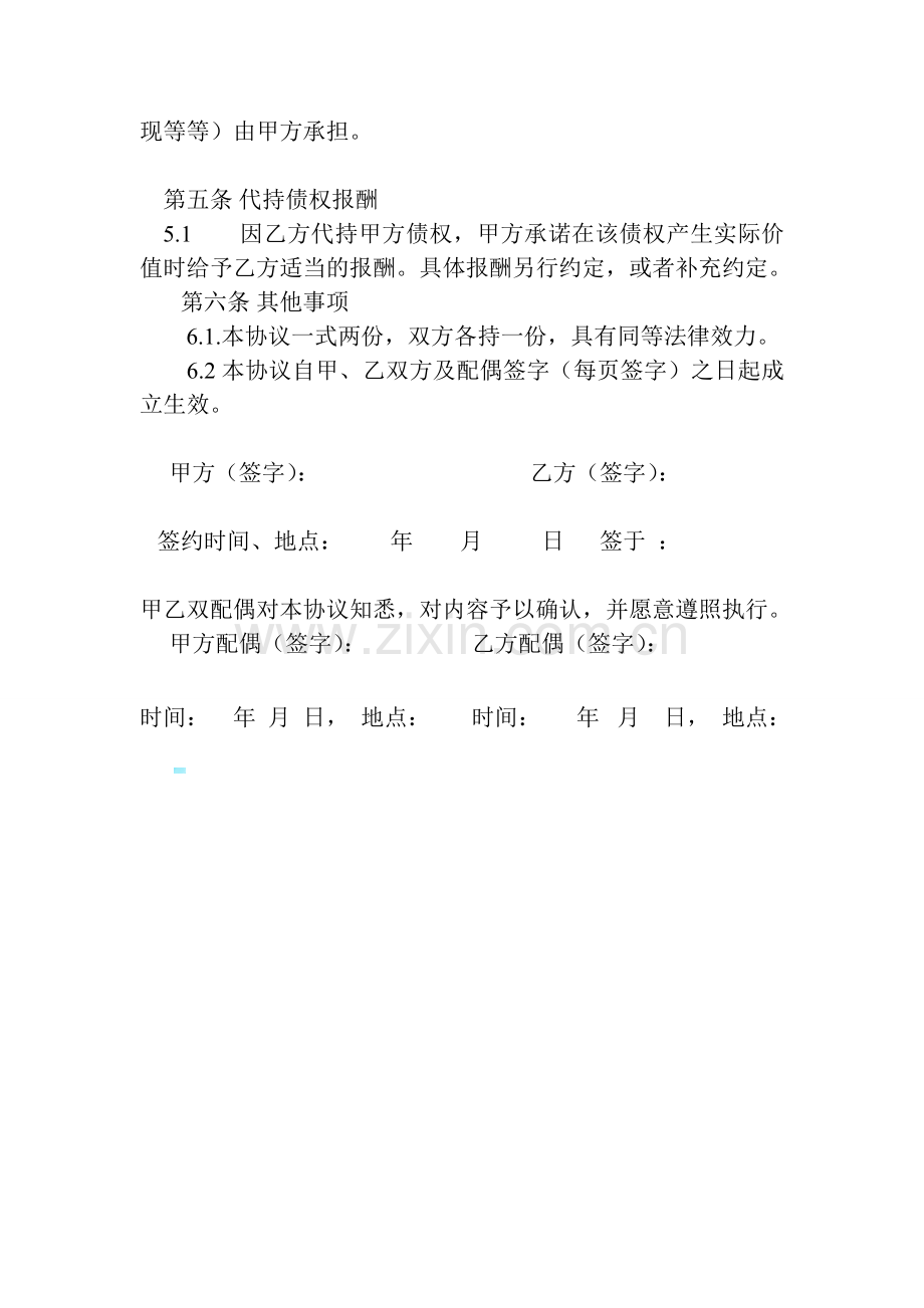 债权代持协议书.doc_第2页