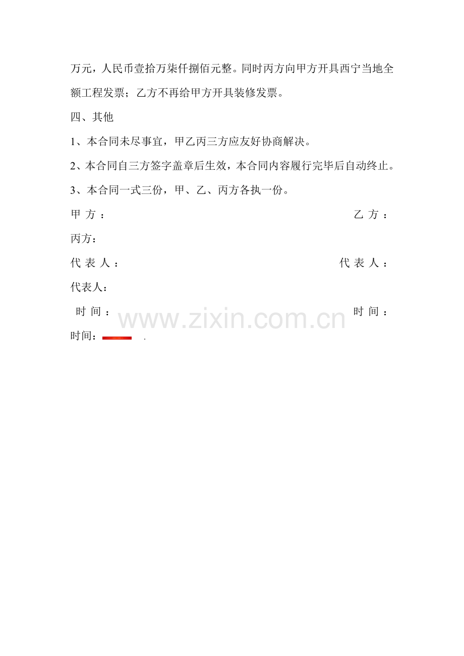 装修三方协议(1).doc_第2页