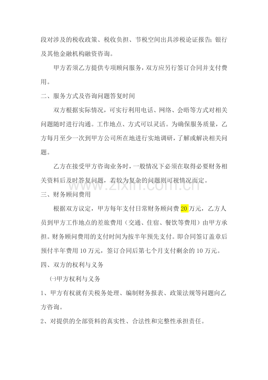 财务顾问协议-4篇.docx_第2页