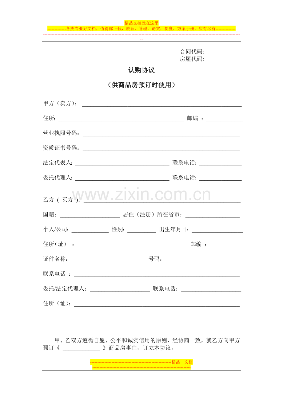 认购协议(出售).doc_第1页