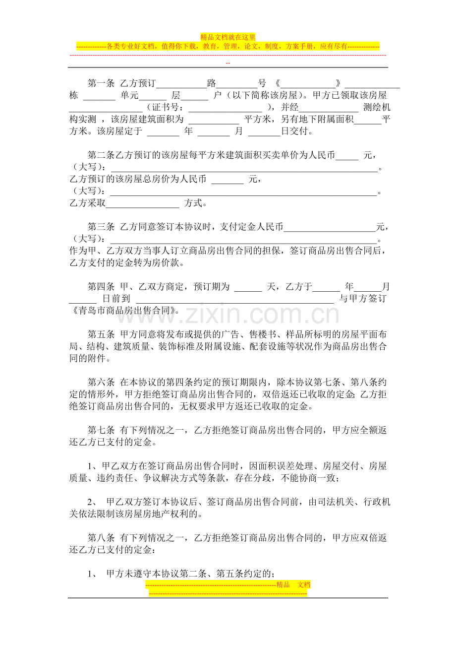 认购协议(出售).doc_第2页