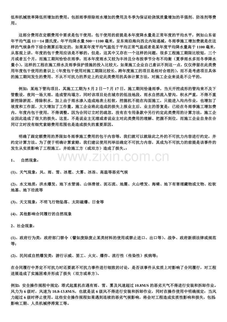建设合同条款中不可抗力的界定.doc_第2页