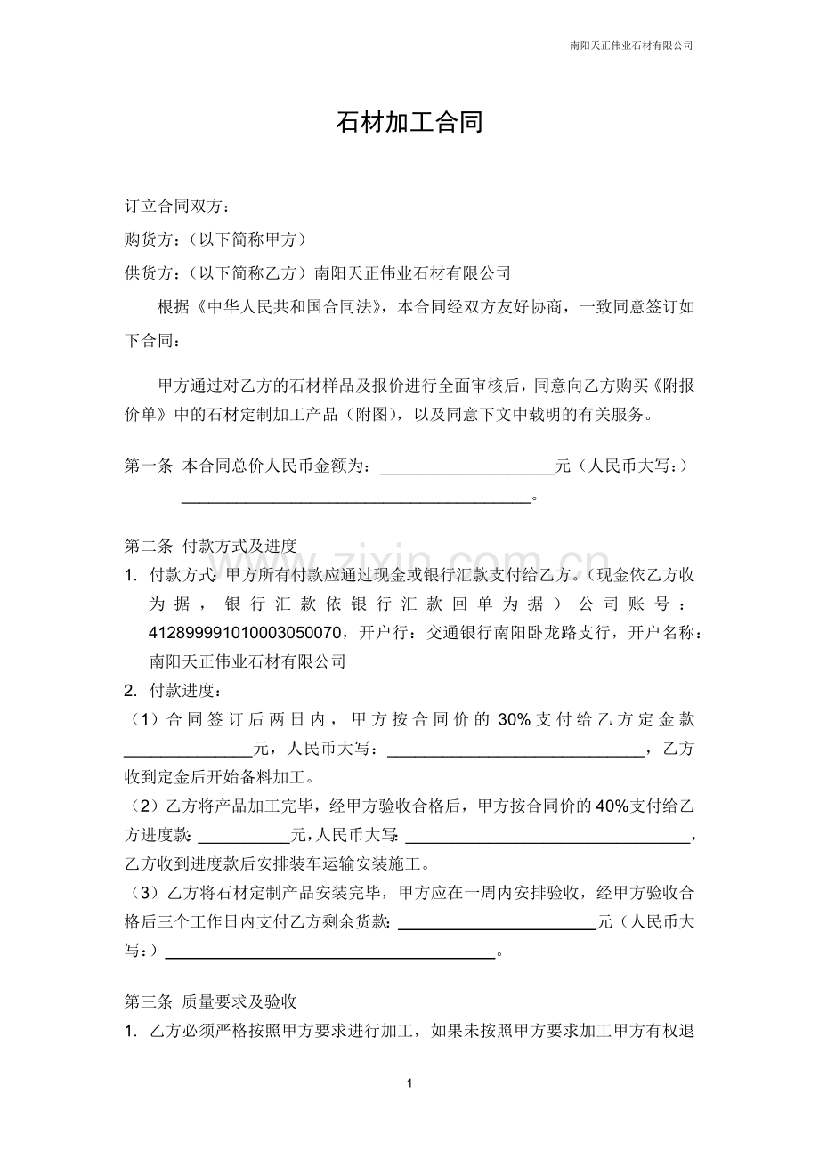 石雕加工合同2.docx_第1页