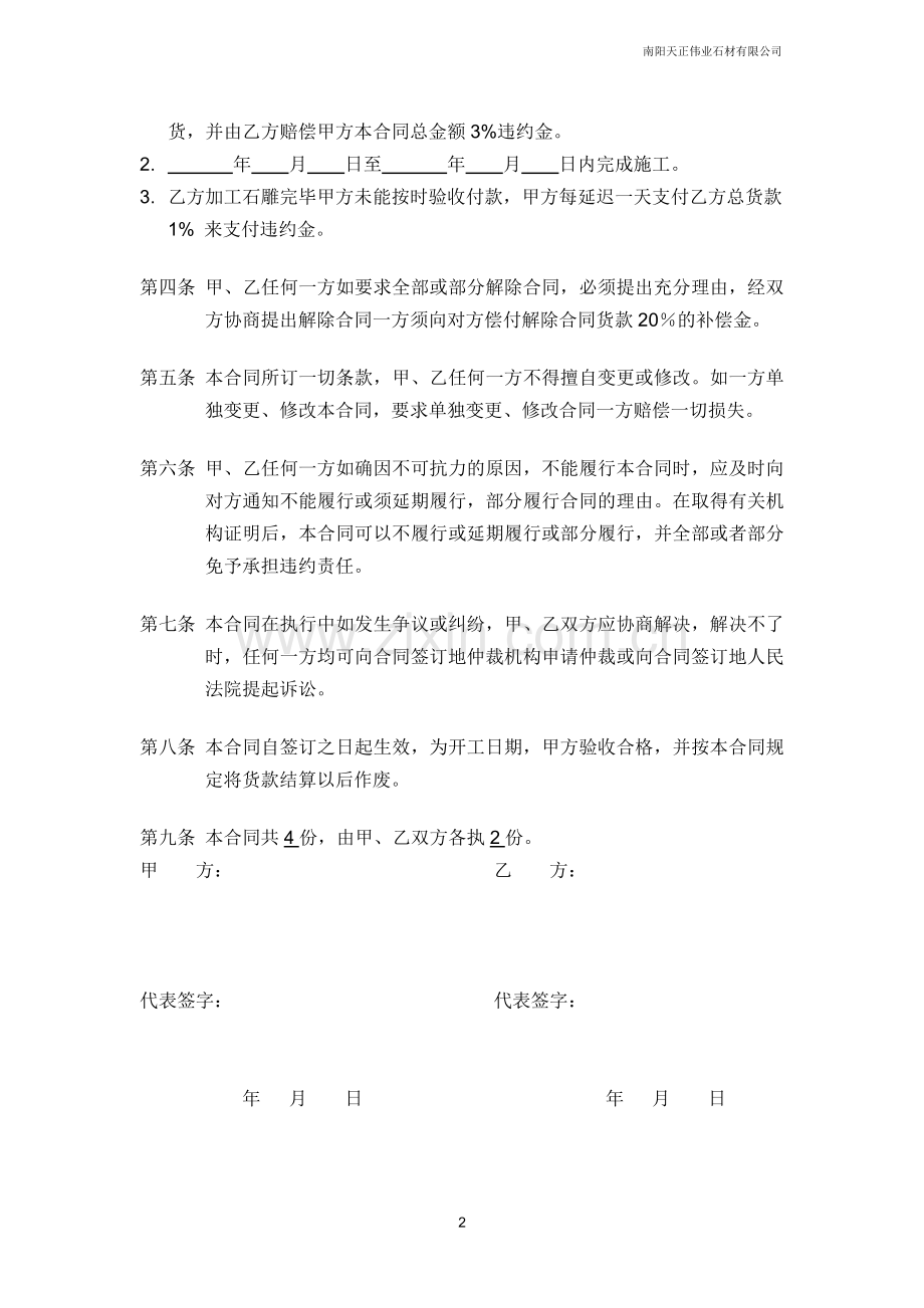 石雕加工合同2.docx_第2页