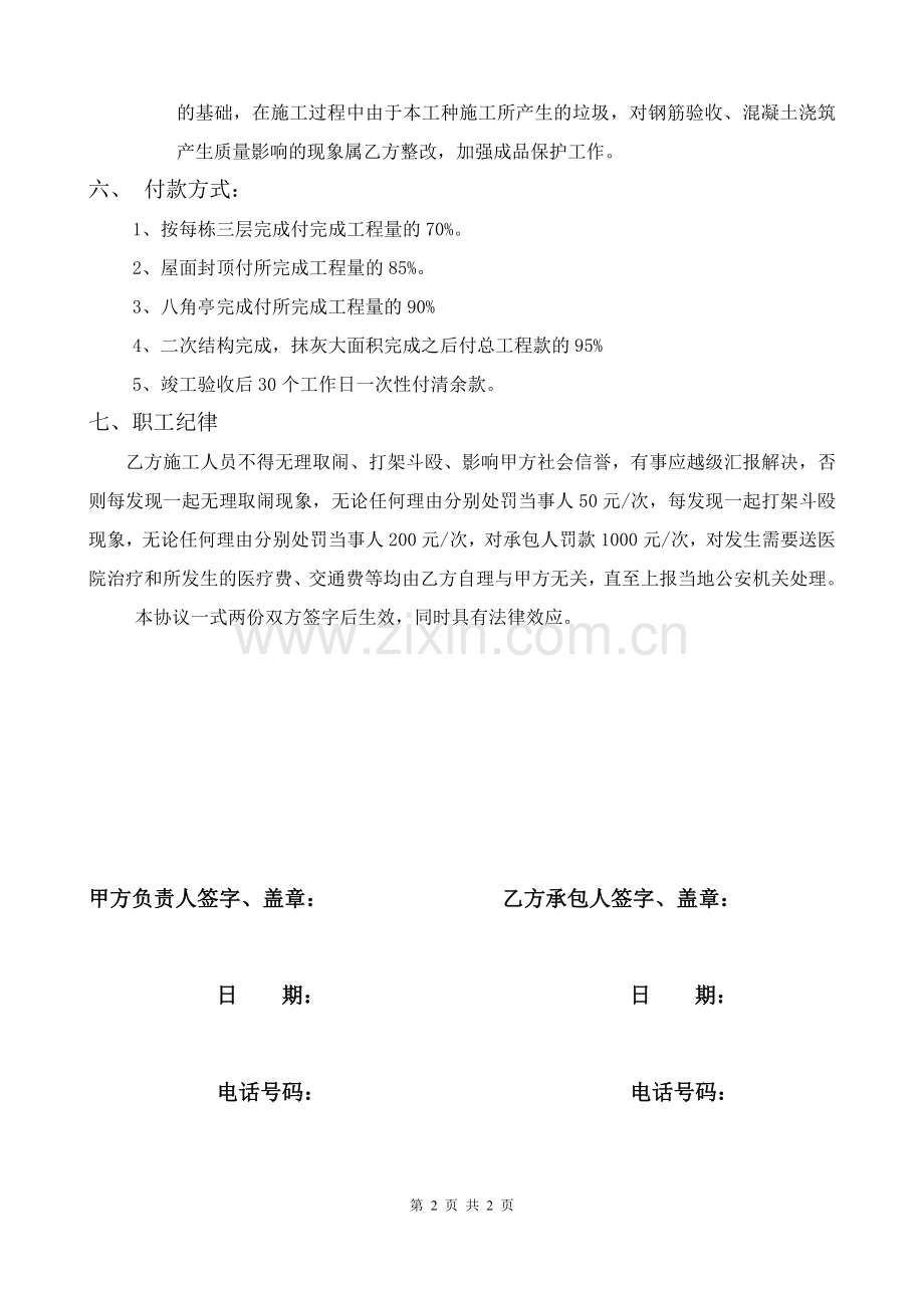 模板工施工班组承包协议书.doc_第2页