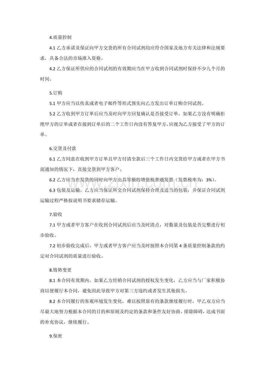 药品试剂采购合同书(年合同).docx_第2页