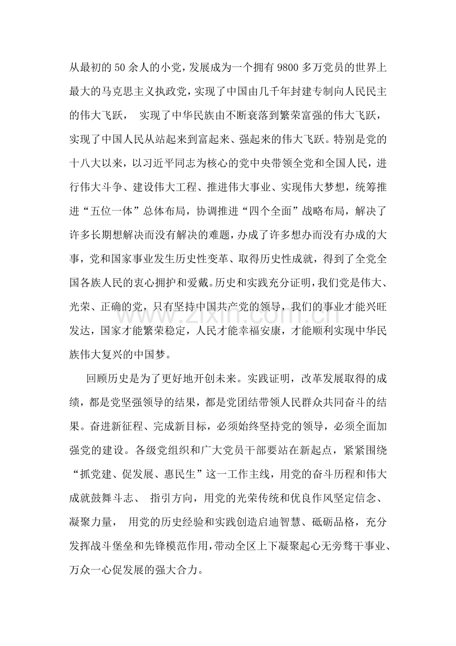 2024年党员领导干部在庆祝建党103年暨“七一”表彰大会上的讲话稿与七一党课讲稿：深入推进党的自我革命的根本遵循【两篇文】供参考.docx_第2页