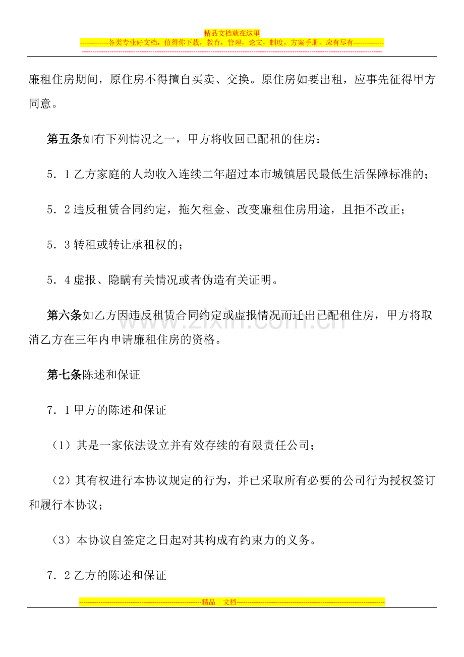 廉租住房增配协议.docx_第2页