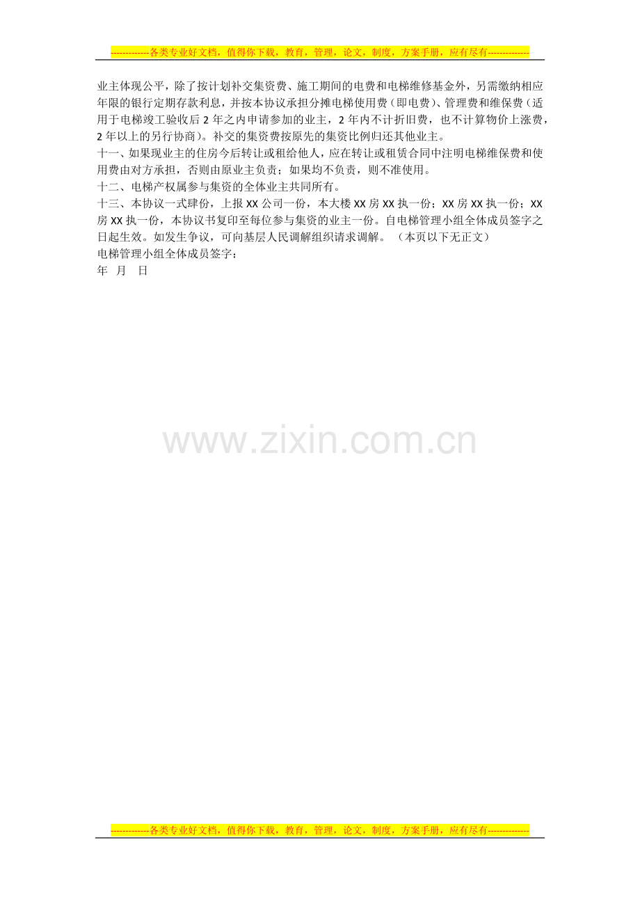 电梯加装协议书.docx_第2页