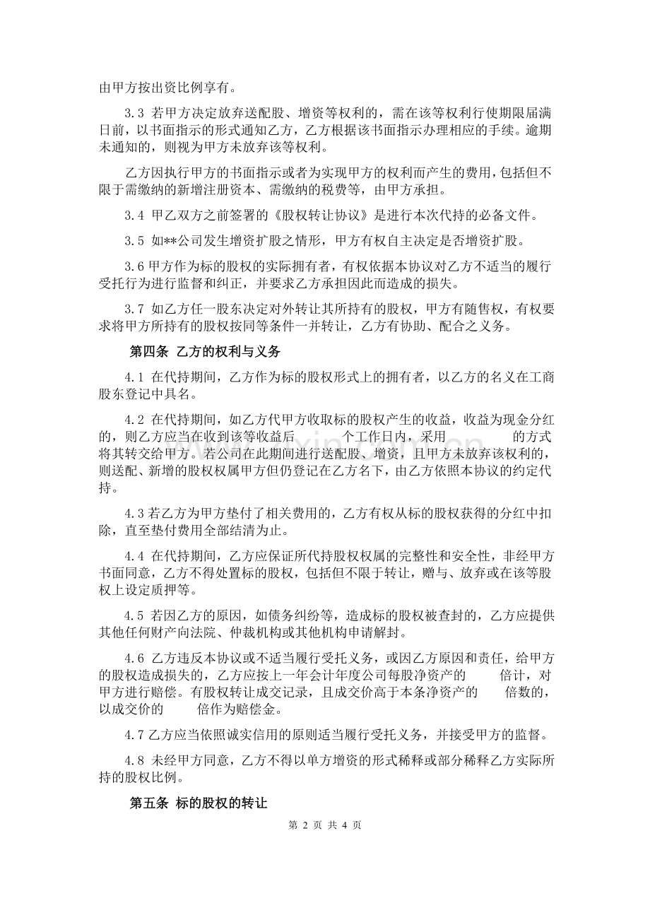 持股合同书.doc_第2页