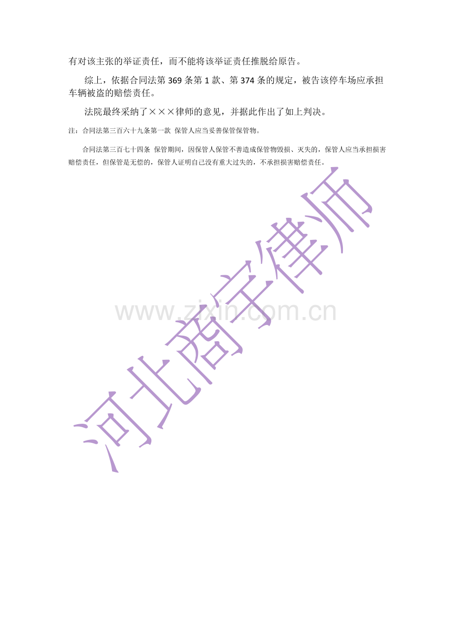 楚某诉某停车场保管合同纠纷案.docx_第2页