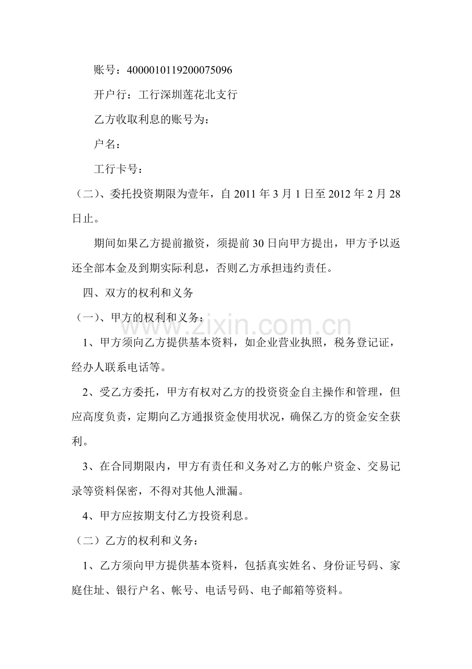 委托投资理财协议书三星.doc_第2页