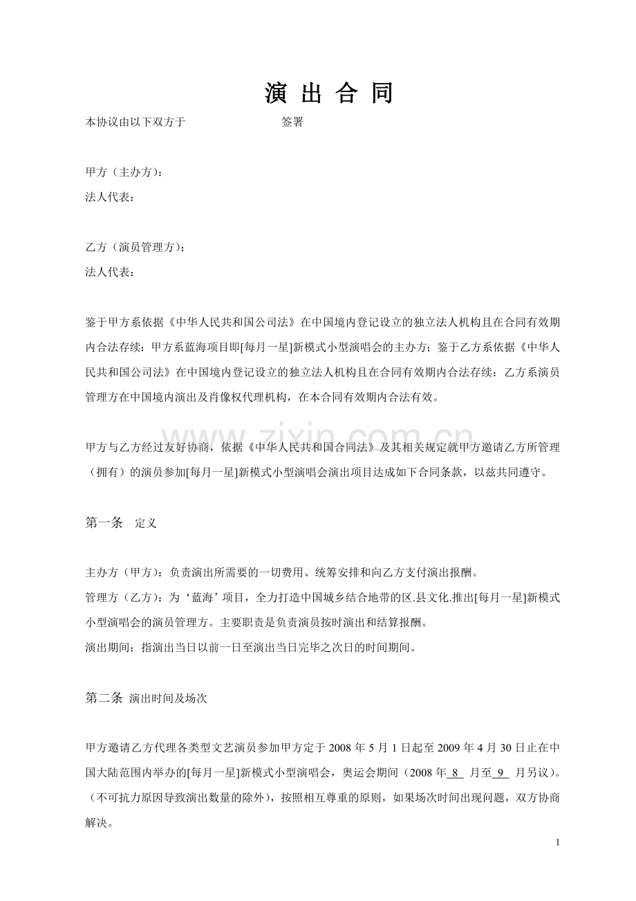 新合同(1).doc_第1页