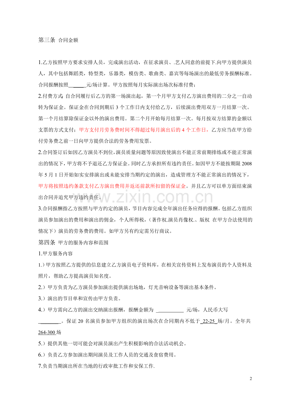 新合同(1).doc_第2页