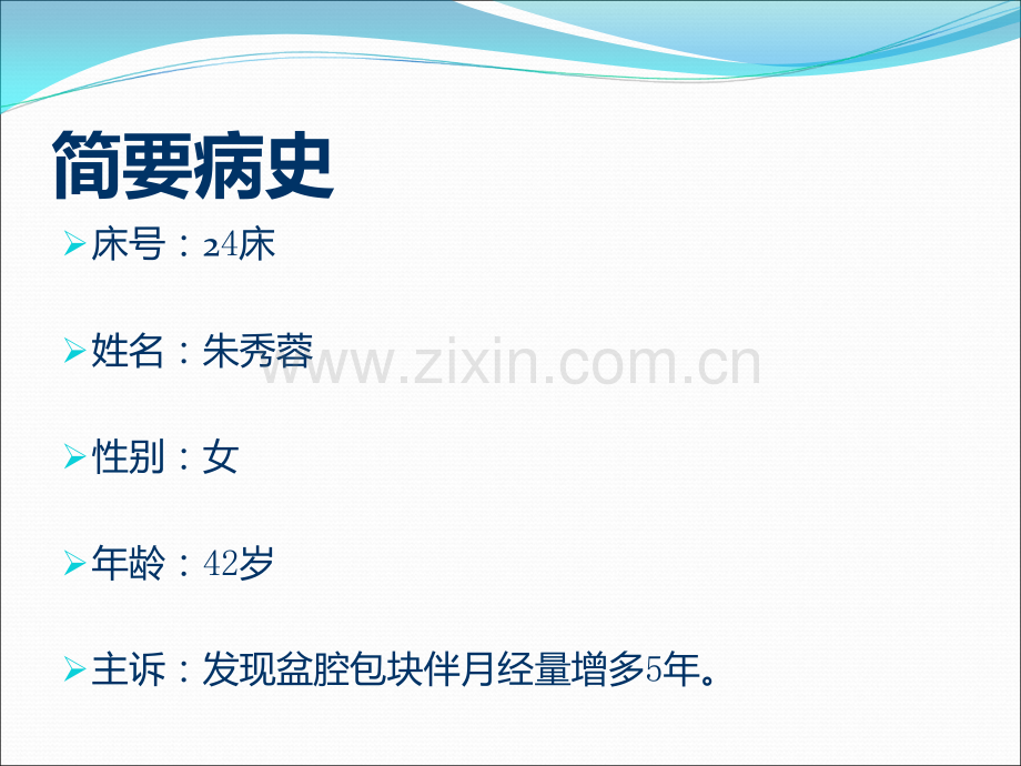子宫肌瘤术前术后护理ppt课件.ppt_第2页