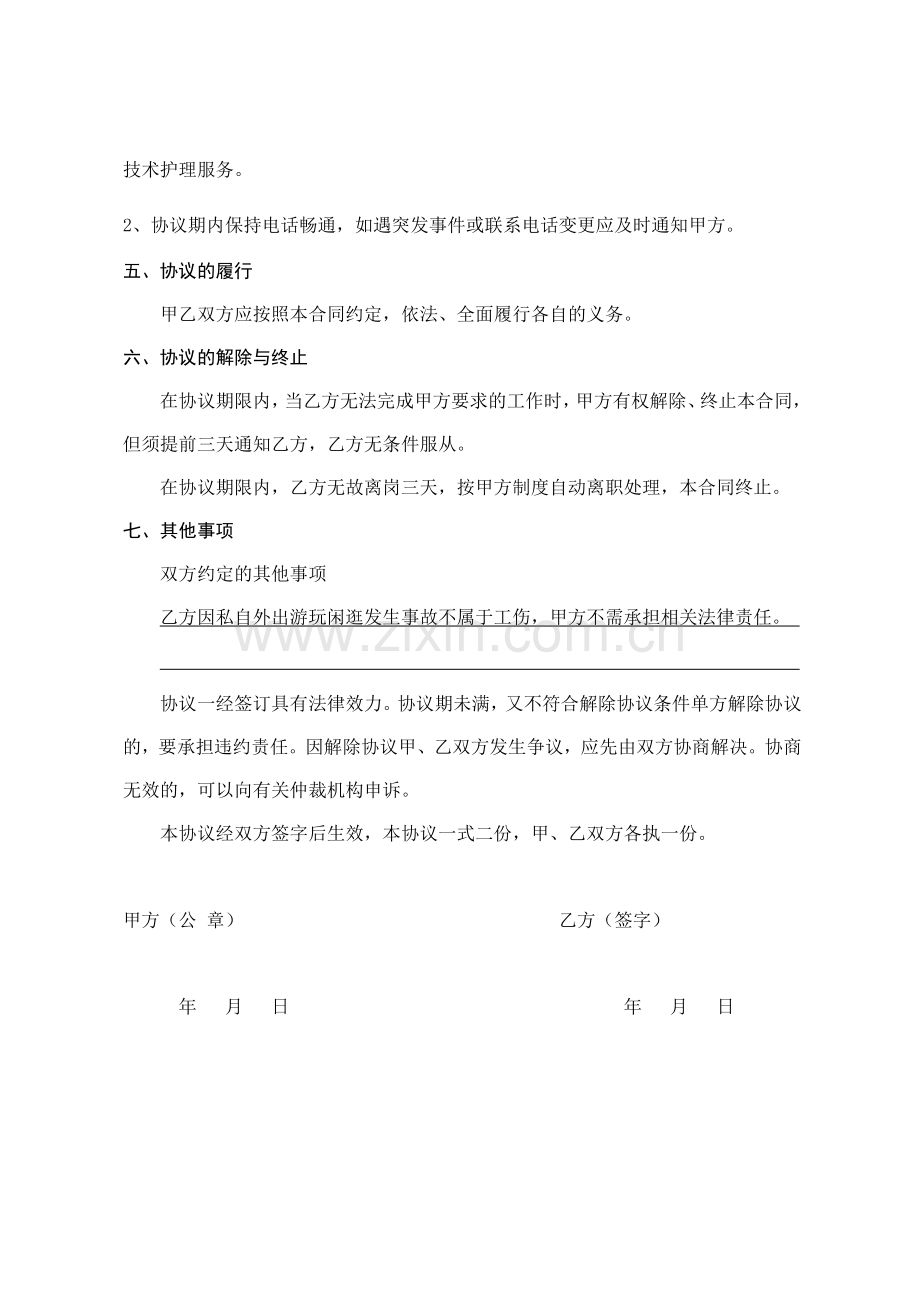 陪护服务协议.doc_第2页
