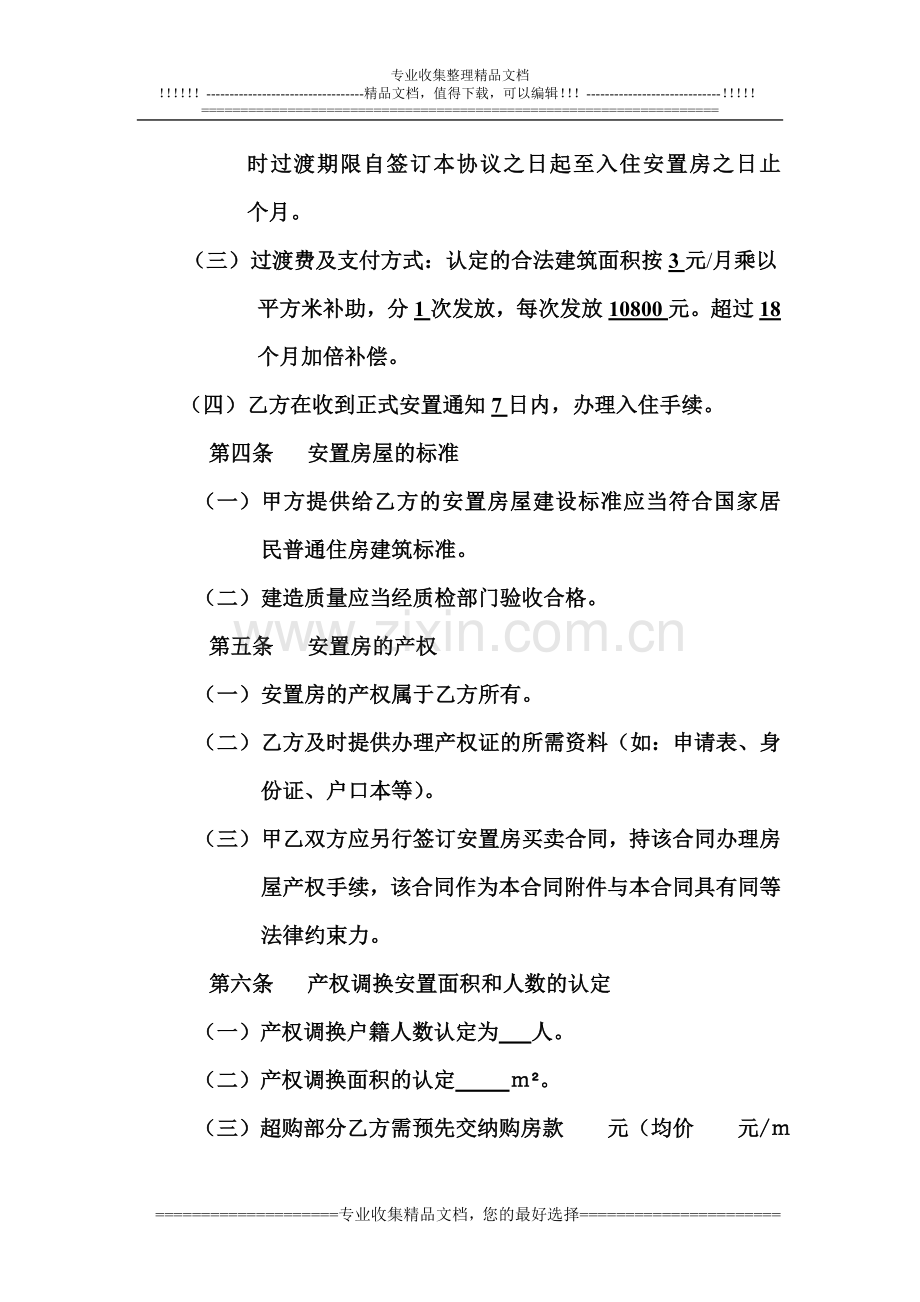 房屋拆迁产权调换补偿安置协议书.doc_第2页