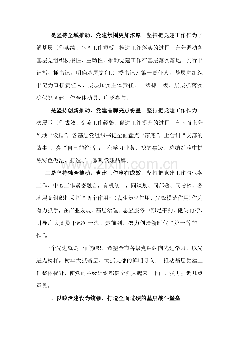 2024年党员领导干部在庆祝建党103年暨“七一”表彰大会上的讲话稿与七一党课弘扬伟大建党精神主题党课讲稿【两篇文】供参考.docx_第2页