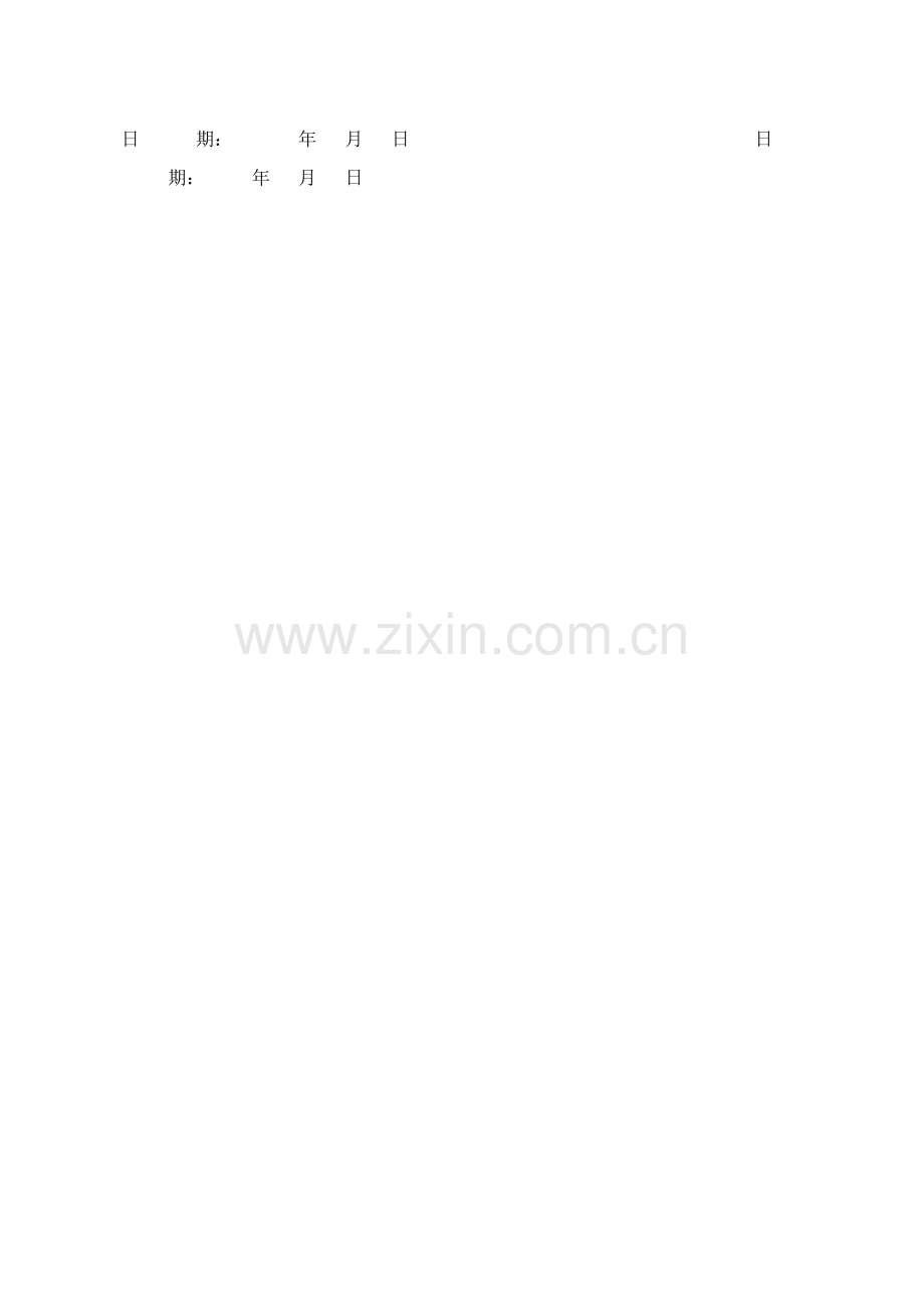爱心幼儿园教师外出培训协议书.doc_第2页
