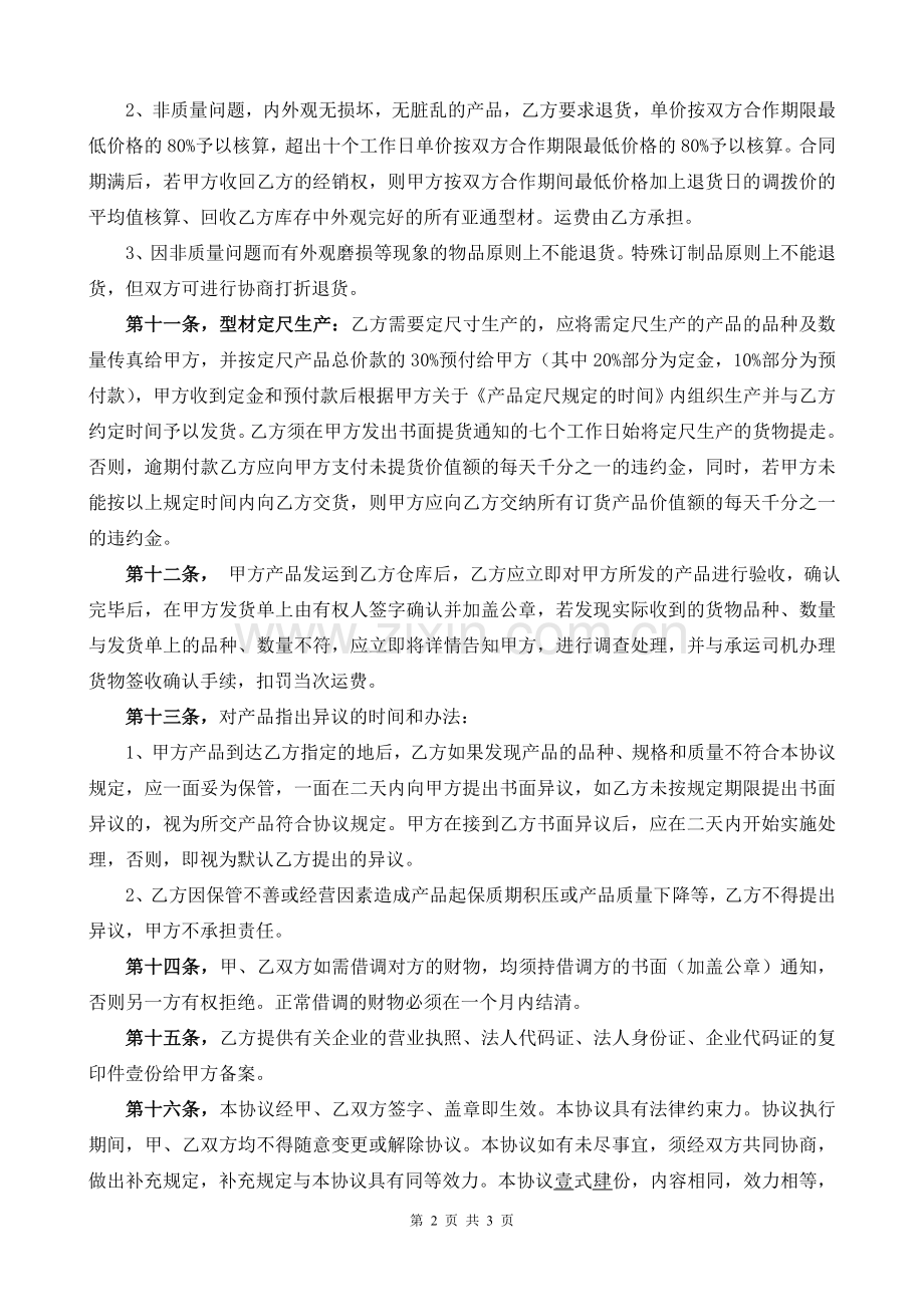 经销合同(范本2).doc_第2页
