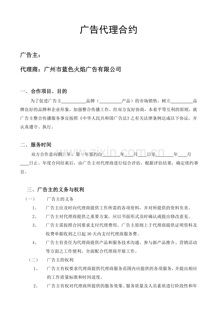 全面代理合同.doc_第2页