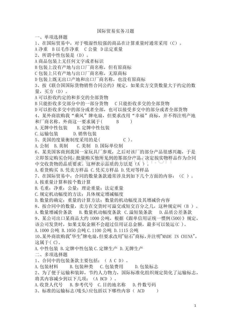 国际贸易实务习题.docx_第1页